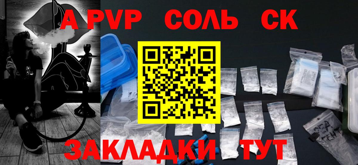 Alfa_PVP кристаллы  APVP СК  Зеленокумск  Вход с VPN 