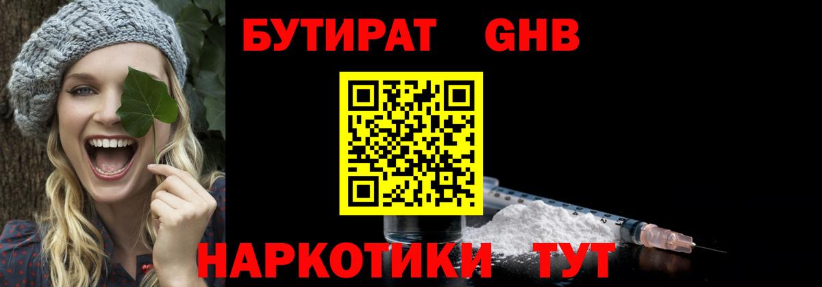 БУТИРАТ жидкий экстази  Вход с VPN  Зеленокумск 