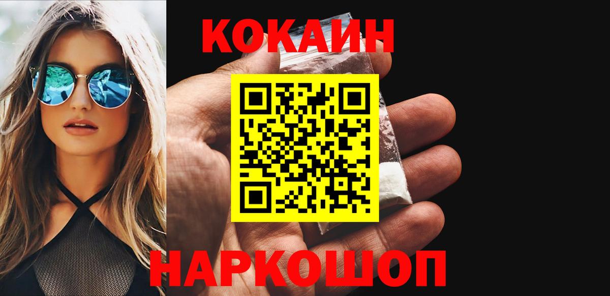 Кокаин  Вход с VPN  КОКАИН Перу  Зеленокумск  КОКАИН FishScale 