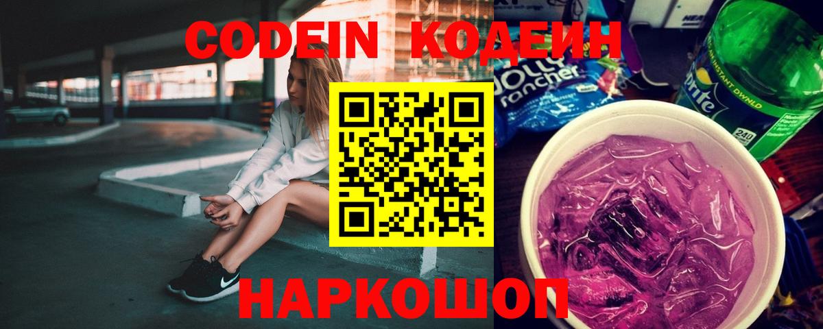 Codein Purple Drank Зеленокумск