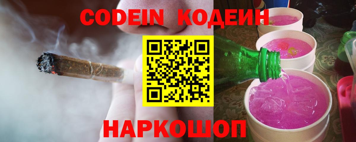 Зеленокумск  Codein Purple Drank  Вход с VPN 