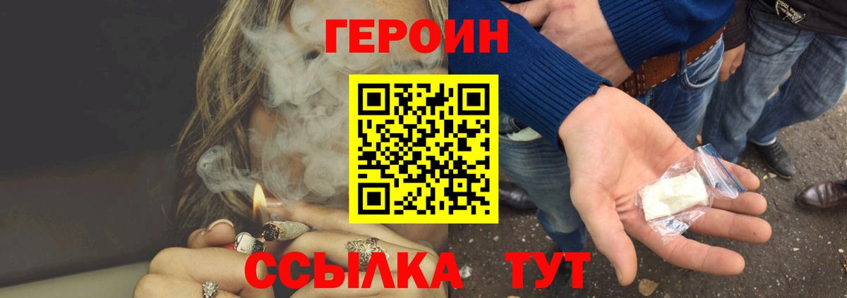 ГЕРОИН Heroin Зеленокумск