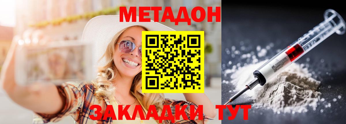 Зеленокумск  Метадон белоснежный  МЕТАДОН VHQ  Вход с VPN 