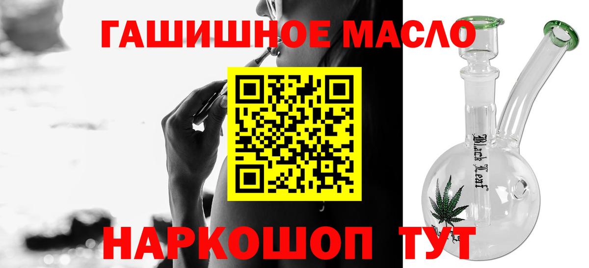 ТГК гашишное масло Зеленокумск